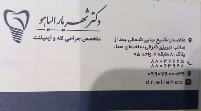 دکتر شهریار الیاهو