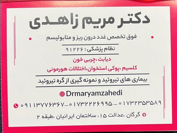 دکتر مریم زاهدی
