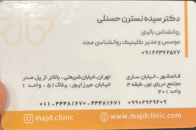 دکتر سیده نسترن حسنلی