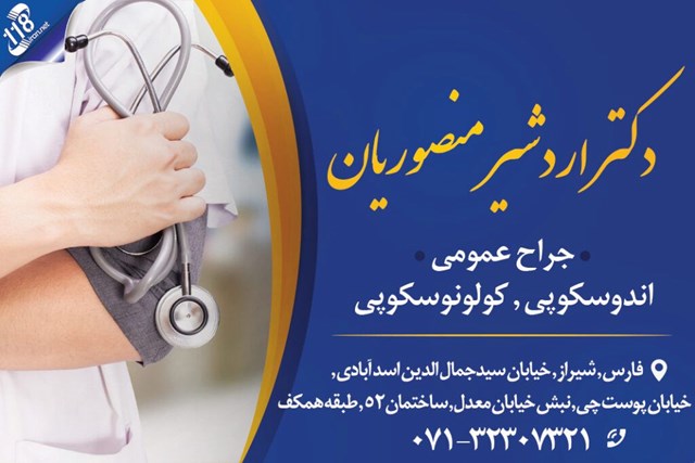 دکتر اردشیر منصوریان