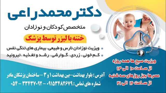 دکترمحمد راعی دوغ آبادی