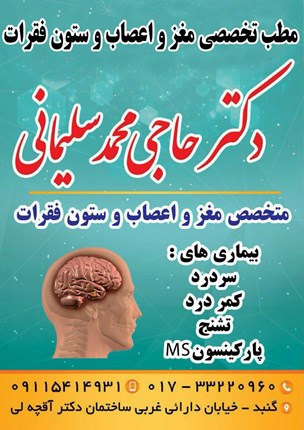 دکتر حاجی محمد سلیمانی