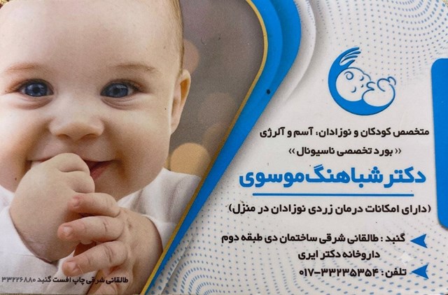 دکتر شباهنگ موسوی
