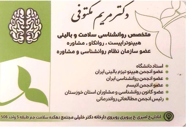 دکتر مریم مکتوفی