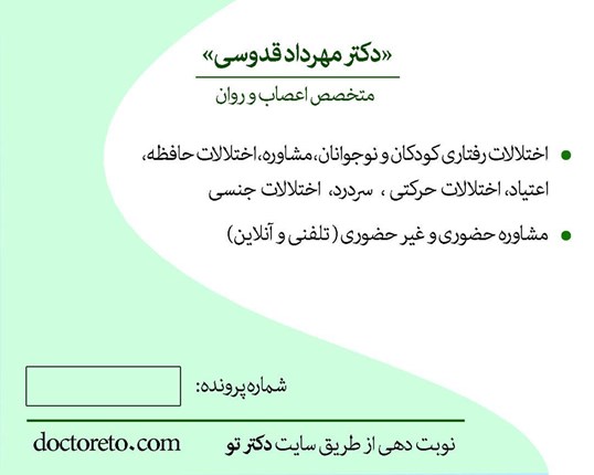 دکتر مهردادقدوسی