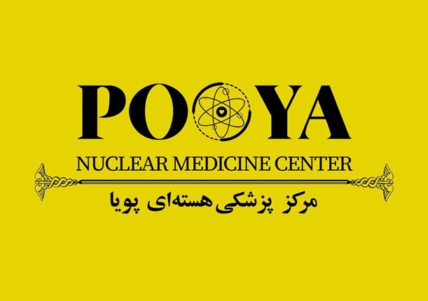 پزشکی هسته ای پویا