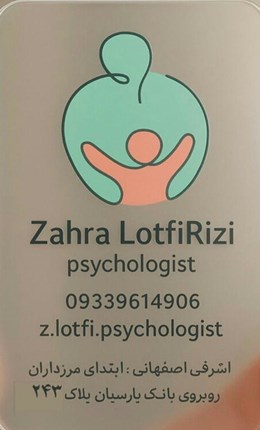 زهرا لطفی ریزی